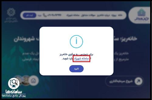 نحوه ثبت نام مسکن متری